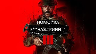 НЕ ПОКУПАЙТЕ ИГРЫ ОТ ACTIVISION