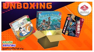 เกมจาก Broadway Toys LTD บริษัทเกมสัญชาติฮ่องกง - Board Game Unboxing-แกะออกมาดม สุดท้ายก็ไม่ได้เล่น