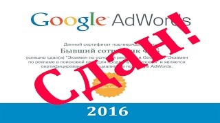 Ответы на экзамен основы Google AdWords лето 2016