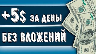 27$ ЗА НЕДЕЛЮ? / ВЫВОД С ПРОЕКТОВ ПО ЗАРАБОТКУ / ОБЗОР