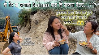 गाउं रमाइलो रैछ तर आमाले यसरी दुःख गरेको हेर्न सारै गार्हो..Mom business | Village | JCB | Tractor