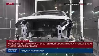 В Алматы при финансировании БРК запущен завод по производству легковых автомобилей