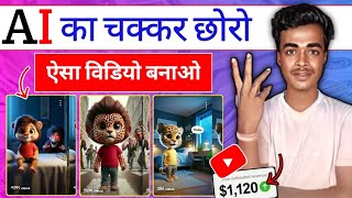 दूसरों का SHORTS वीडियो डालकर मैने कमाए 7 लाख 🤑 Best YouTube channel ideas 2024 | Make cartoon video