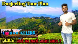 दार्जिलिंग जाने का सबसे अच्छा समय ? || Darjeeling Tour Plan || #darjeeling