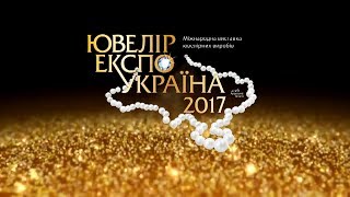 Ювелир Экспо Украина 2017 - Zlato UA