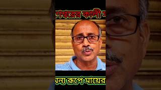 জয় মা তারা ||#JoymaTara #youtubeshorts #youtubeshorts