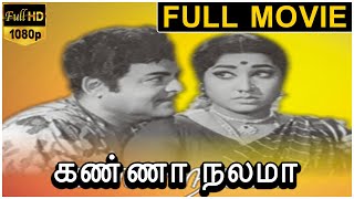 Kanna Nalama-கண்ணா நலமா Tamil Full Movie | Gemini Ganesan | Jayanthi | TVNXT