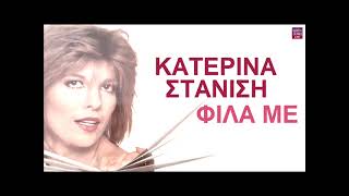 Κατερίνα Στανίση Φίλα με / Katerina Stanisi Fila me