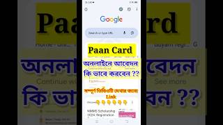 PAN Card Apply Online 2024 Bengali | PAN Card Kivabe banabo #shortsvideo #shorts #pancardapply