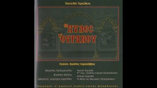 "Πύλες τ' ουρανού"  Εισαγωγή-Νυχτολούλουδα - Δημήτρης Καρέλλης Παντελής Τερεζάκης Βασίλης Σαρησάββας