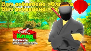 #9 ПОСЛЕДНИЙ РАЗ ИЩУ КЛАДЫ ПО СТАРЫМ ТОЧКАМ! ВСЮ НОЧЬ ИЩУ НОВЫЕ КЛАДЫ! ARIZONA RP (samp)