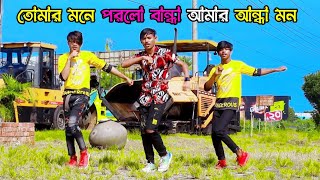 Adore Rakhio Bondhu | DHP Habib Wahid | Bangla New Dance | তোমার মনে পরলো বান্ধা TikTok Viral Song