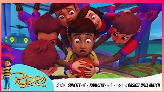 देखिये Suncity और Kaalcity के बीच हवाई Basket Ball match  | Rudra | रुद्र