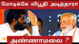 அண்ணாமலை - சவுண்டு அதிகம்... ரிசல்ட் பூச்சியம் | Annamalai speaks louder acts lesser