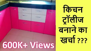 Kitchen Trolley Renovation | Trolleys Cost | किचन ट्राली tour