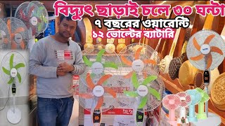 AC/DC চার্জার ফ্যান কিনুন ফ্যাক্টরী দামে।।ChargerFan Price in Bangladesh |Defender Charger Fan#fan