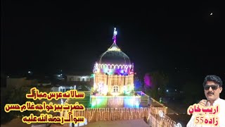 سالانہ عرس مبارک حضرت خواجہ پیر غلام حسن سواگ رحمۃ اللّٰہ علیہ