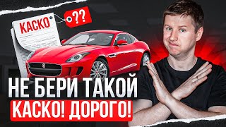 КАСКО // расчет стоимости по разным страховым компаниям на примере автомобиля Land Rover Discovery