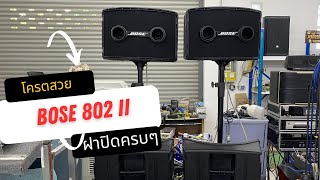 ขายแล้วจ้า BOSE 802 II แท้ สวยโครตๆเลยดีกว่าคู่นี้ ขับกับเพาเวอร์มิกซ์ยามาฮ่า เสียงดีมาก