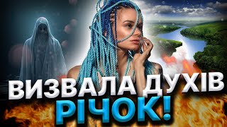 ДУХ РІЧКИ ПІВДЕННИЙ БУГ! ПОРТАЛИ ПІВДЕННОГО БУГУ! Дарина Фрейн