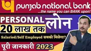 PNB Personal Loan Online Apply 2023| PNB Personal Loan Interest rates, Eligibility And All Details |