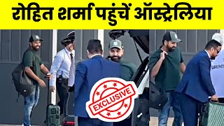 🔴 EXCLUSIVE: Rohit Sharma arrives in Australia spotted at Perth Airport | IND vs AUS