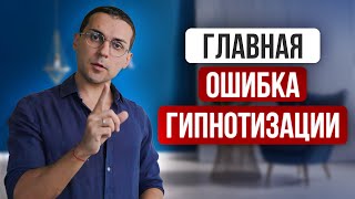 Невидимая сила состояния: что погружает в гипноз на самом деле (Объясняет Гипнотерапевт NGH)