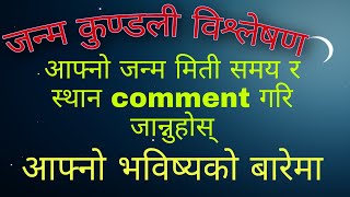 जन्म कुण्डली विश्लेषण Kundali Analysis of commenter free- Part 27 ||Rajkumar Acharya||