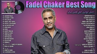 Fadel Chaker 2024 - Best Songs Of Fadel Chaker - اجمل كوكتيل اغاني فضل شاكر 2024