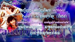 ខ្ញុំចេះការ៉ាទេ Kyom Jeh Karate - Tat Somnang & Meas Samon