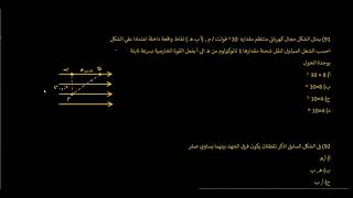 تحدي ال 500 دائرة حصة رقم (7) | حل اسئلة دوائر على الجهد الكهربائي | فيزياء التوجيهي