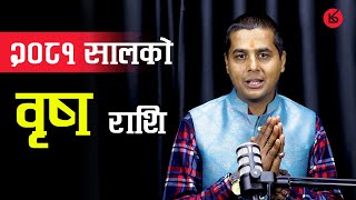 २०८१ सालको वृष राशि | 2081 Rashifal | 2024 Horoscope | Brish Rashi | Krishna Bhandari | 9801231000