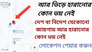 how to use whatsapp live location sharing on tracking | location sharing google maps bangla