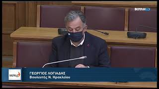 Επιτροπή Παραγωγής και Εμπορίου (3-2-2022) Γιώργος Λογιάδης