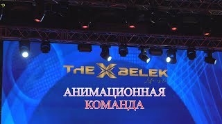 THE X BELEK. Благодарность анимационной команде!