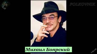 Михаил Боярский.  ЖиЗнЛ.  Судьба и творчество...