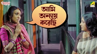 আমি অন্যায় করেছি | Aarohan | Movie Scene | Soumitra Chatterjee | Rituparna Sengupta