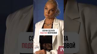 СОБЧАК СДЕЛАЛА ПОДСТАВУ ВОЛОЧКОВОЙ #интервью #звезды #шоу