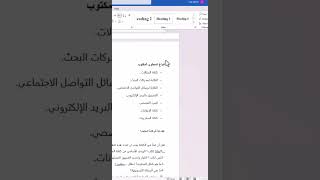 طريقة عمل فهرس المحتويات في برنامج word