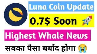 Luna Coin News Today | Luna Coin Price prediction 2022 | Luna Coin New Update | Why Luna Coin Down