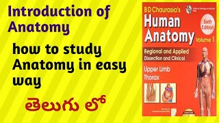 what is anatomy ? Introduction of Anatomy , how to read anatomy in easy way ||Students Mee kosam@