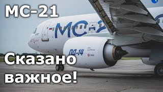 МС-21: самолет в России больше чем самолет