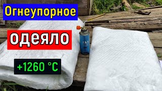 Теплоизоляционное ОГНЕУПОРНОЕ одеяло AVANTEX Blanket керамическое волокно