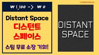 ₩1,100 → ₩0(FREE) Distant Space 디스턴트 스페이스 무료 소장하기; 스팀 Steam 한시적 무료 Get free copy