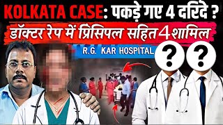 बाप रे! दुःखद खबर😭😭 Kolkata case-डॉक्टर बिटिया के कातिल Dukhad khabar | #crime awasthi ankit sir