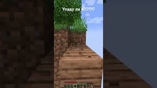 #minecraft #майнкрафт #выживание #догонялки #рекомендации #fakesituation #чбд #деревня #паркур