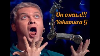 Самокат Yokamura G ожил!И один важный совет!