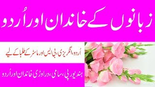 zabanon ky khandan awr urdu/Families Of Languages And Urdu in Urdu/Hind