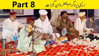 Desi Program at Phularwan Gujrat Part 8