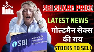 SBI Share Latest News Today | Stock To Sell | SBI Share Latest News